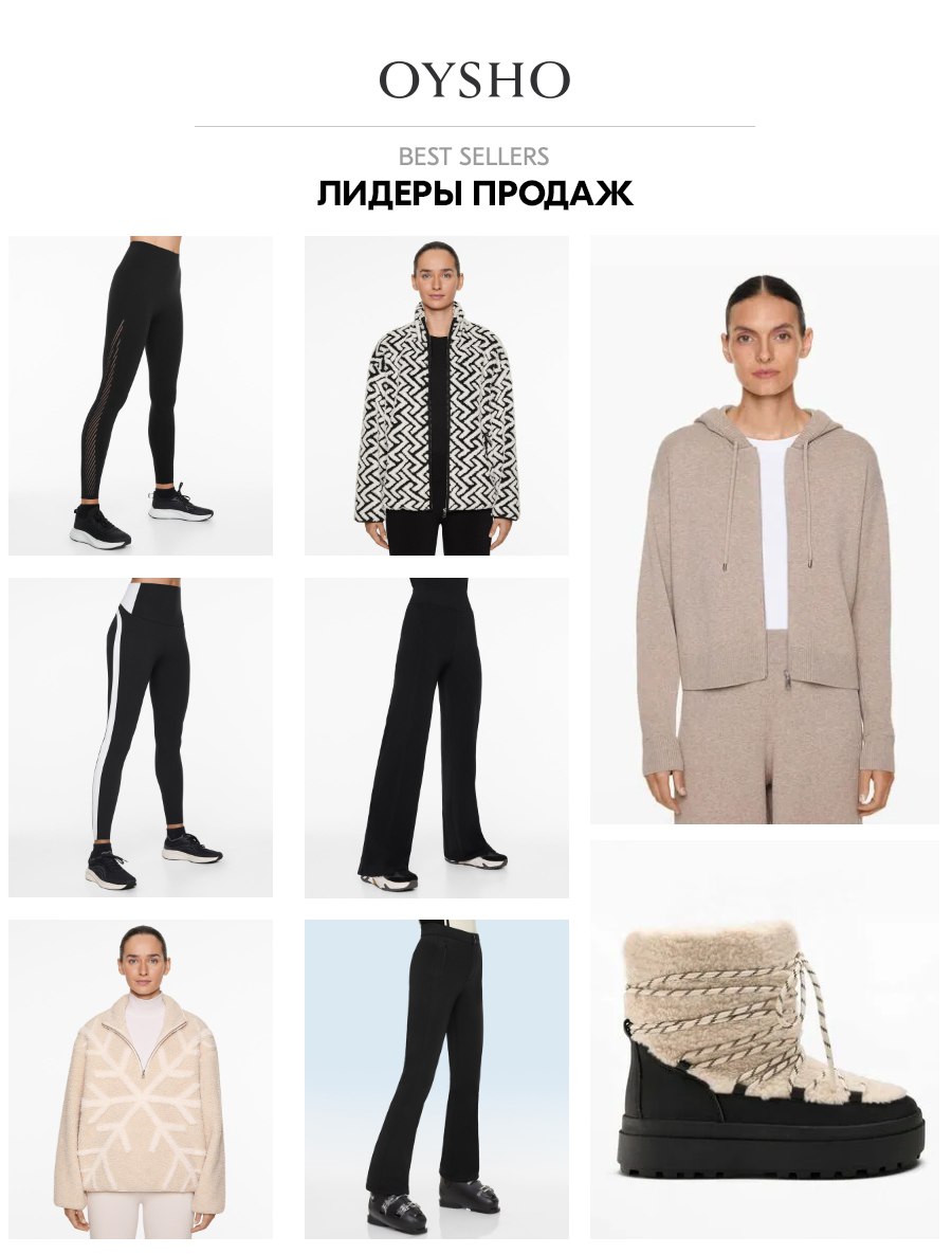 Лучшие товары Oysho | Новости сайта