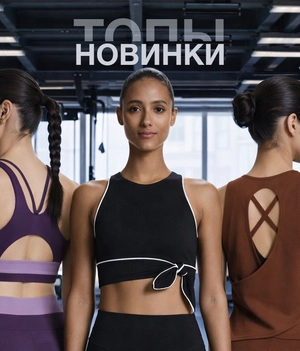 Новые топы Oysho — база, которая выглядит как тренд