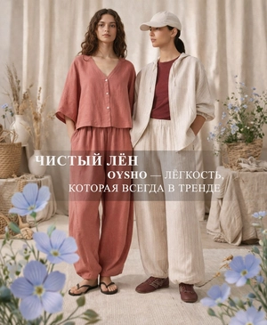 Новая льняная подборка Oysho: легкость и комфорт в тренде