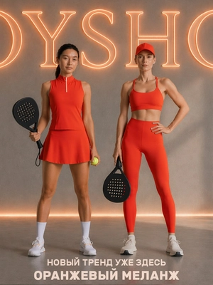 Новый трендовый цвет в OYSHO — оранжевый меланж