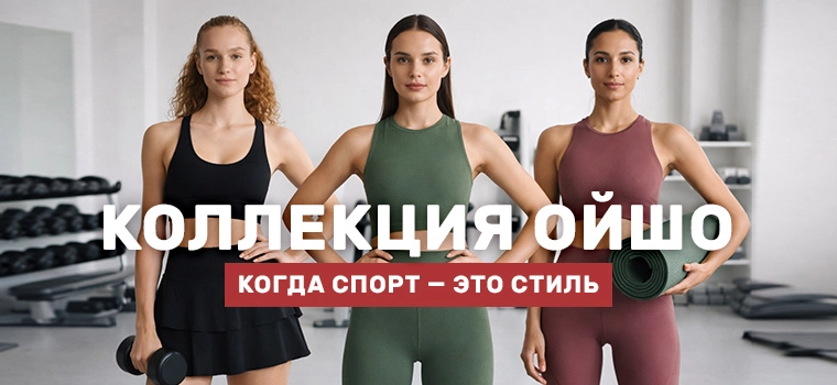 Коллекция Ойшо