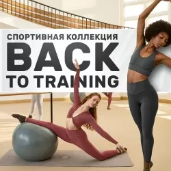 Для Тренировок