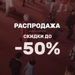Распродажа Oysho