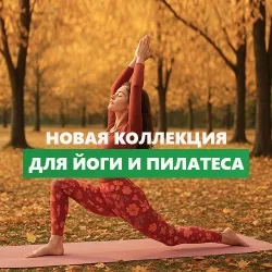 Одежда для йоги и пилатеса от Oysho 2025