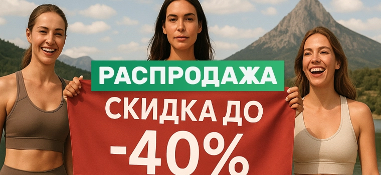 Распродажа Женской Коллекции Ойшо скидки до -40%