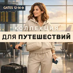 Коллекция для путешествий Travel Oysho