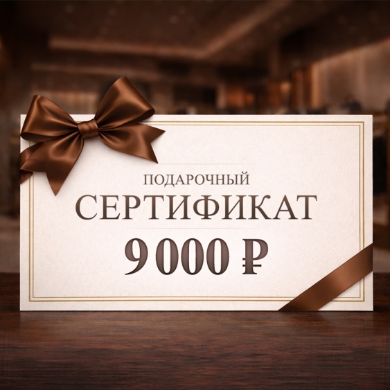 OYSHO Подарочный сертификат (9 000) OYSHO